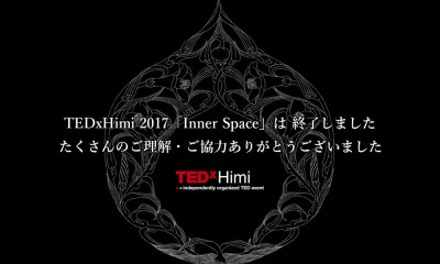 TEDxHimi2017 開催のお礼。